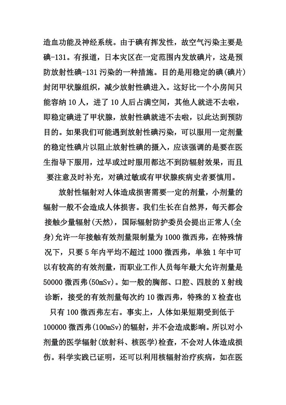 正确认识核辐射_第2页