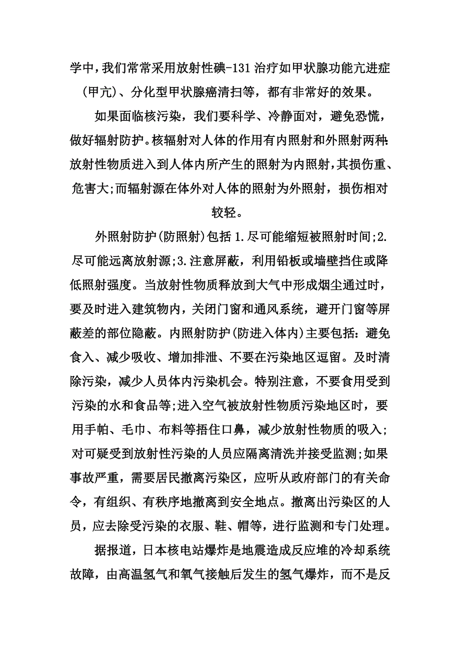 正确认识核辐射_第3页