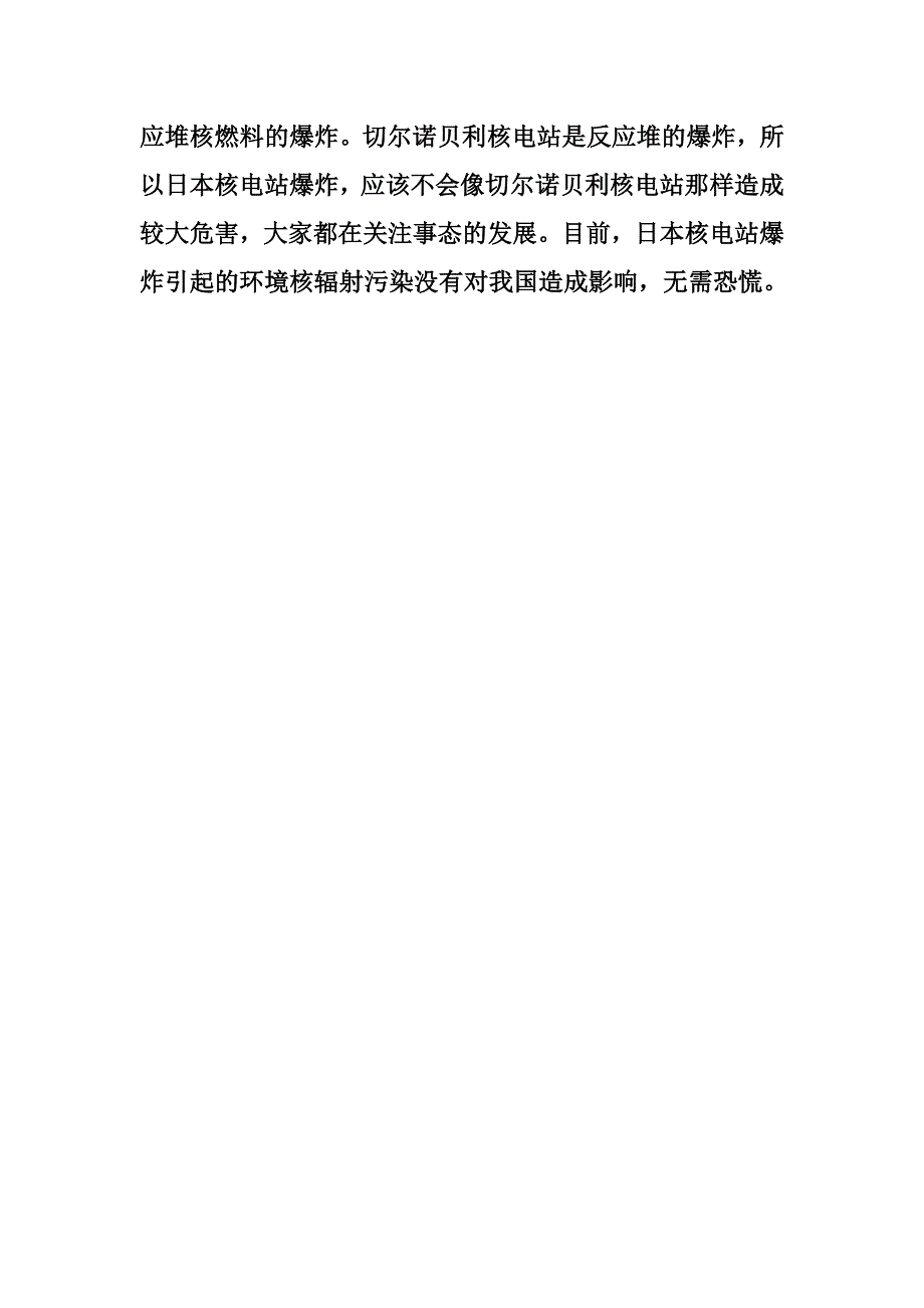 正确认识核辐射_第4页