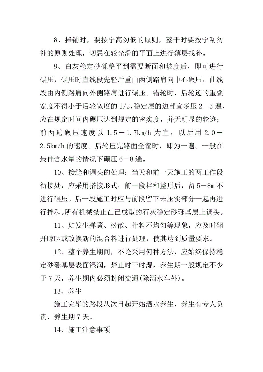 石灰砂砾基层施工技术方案_第2页