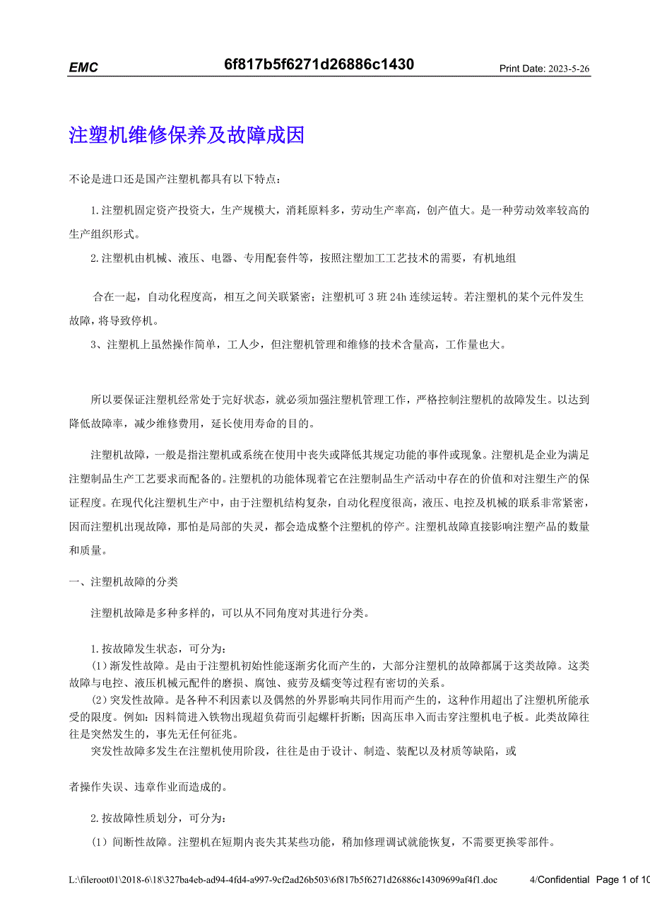 注塑机维修保养及故障成因_第1页