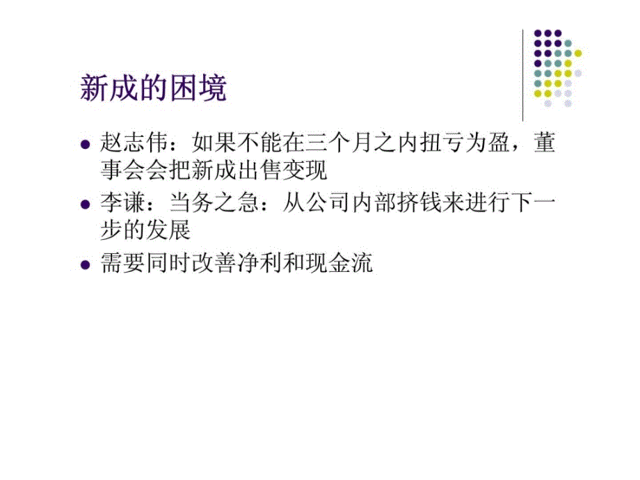 案例分析一库存多少最合适ppt课件_第4页