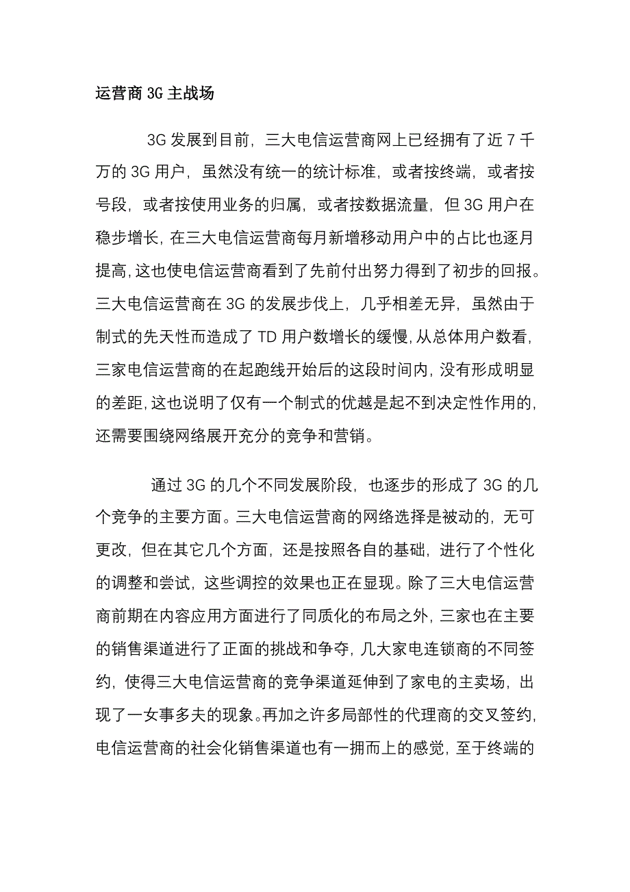 运营商3g主战场_第1页