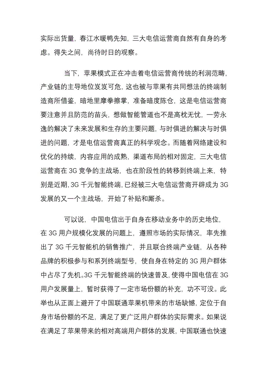 运营商3g主战场_第2页