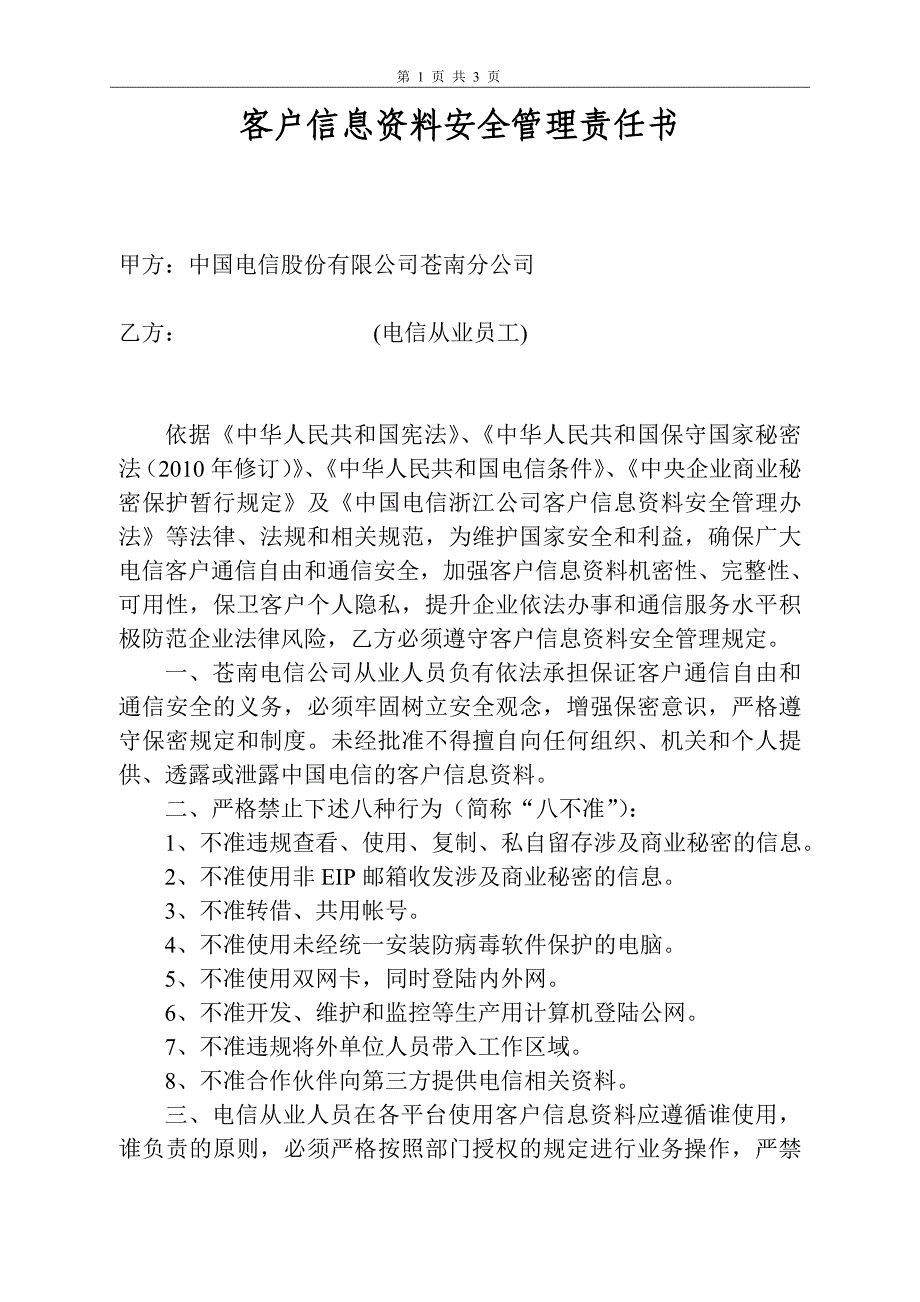 客户信息资料安全管理责任书_第1页