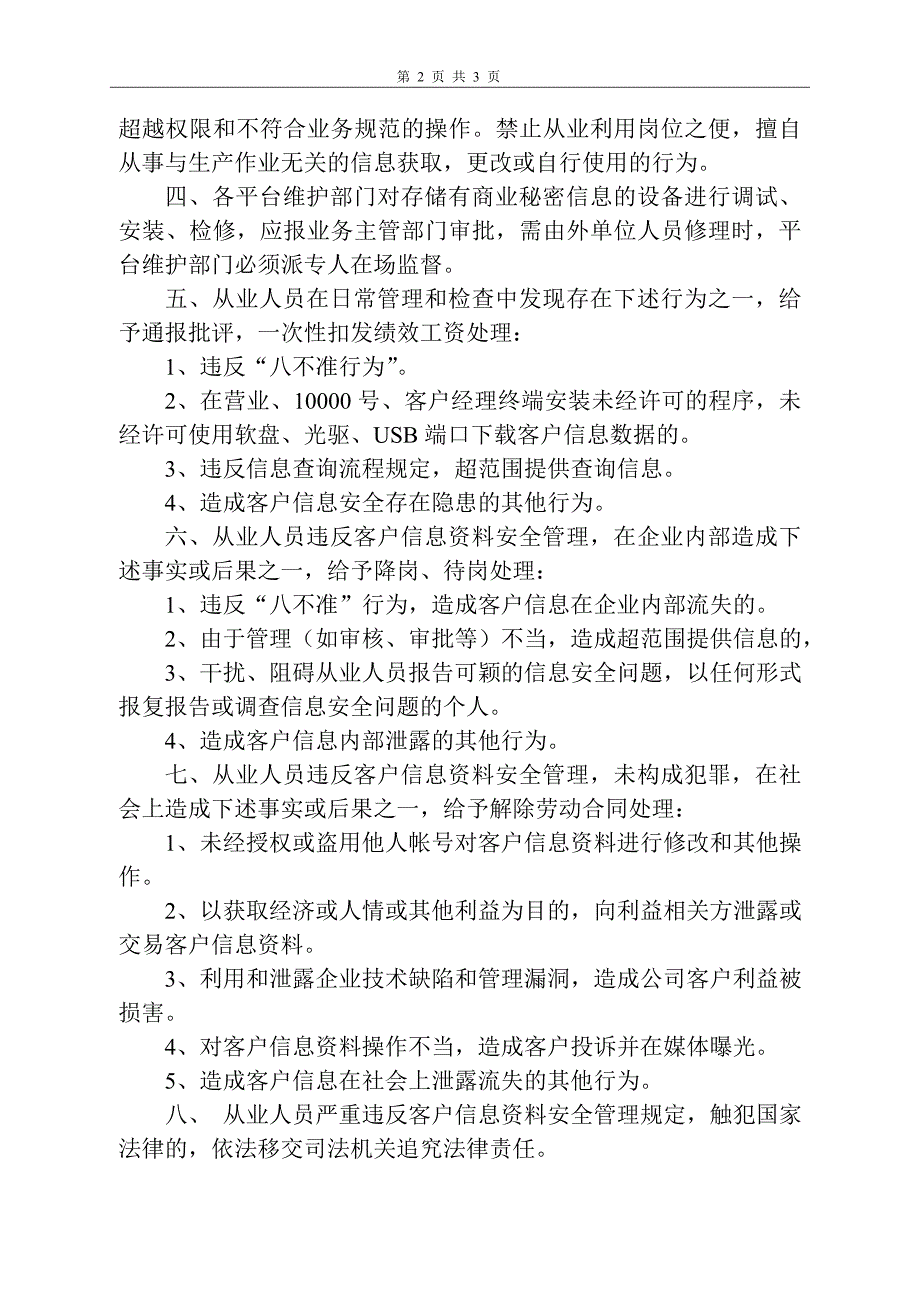 客户信息资料安全管理责任书_第2页