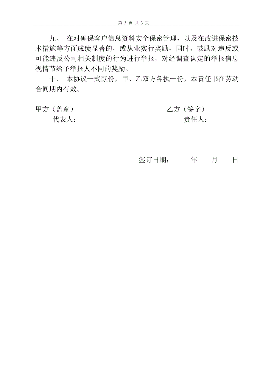 客户信息资料安全管理责任书_第3页