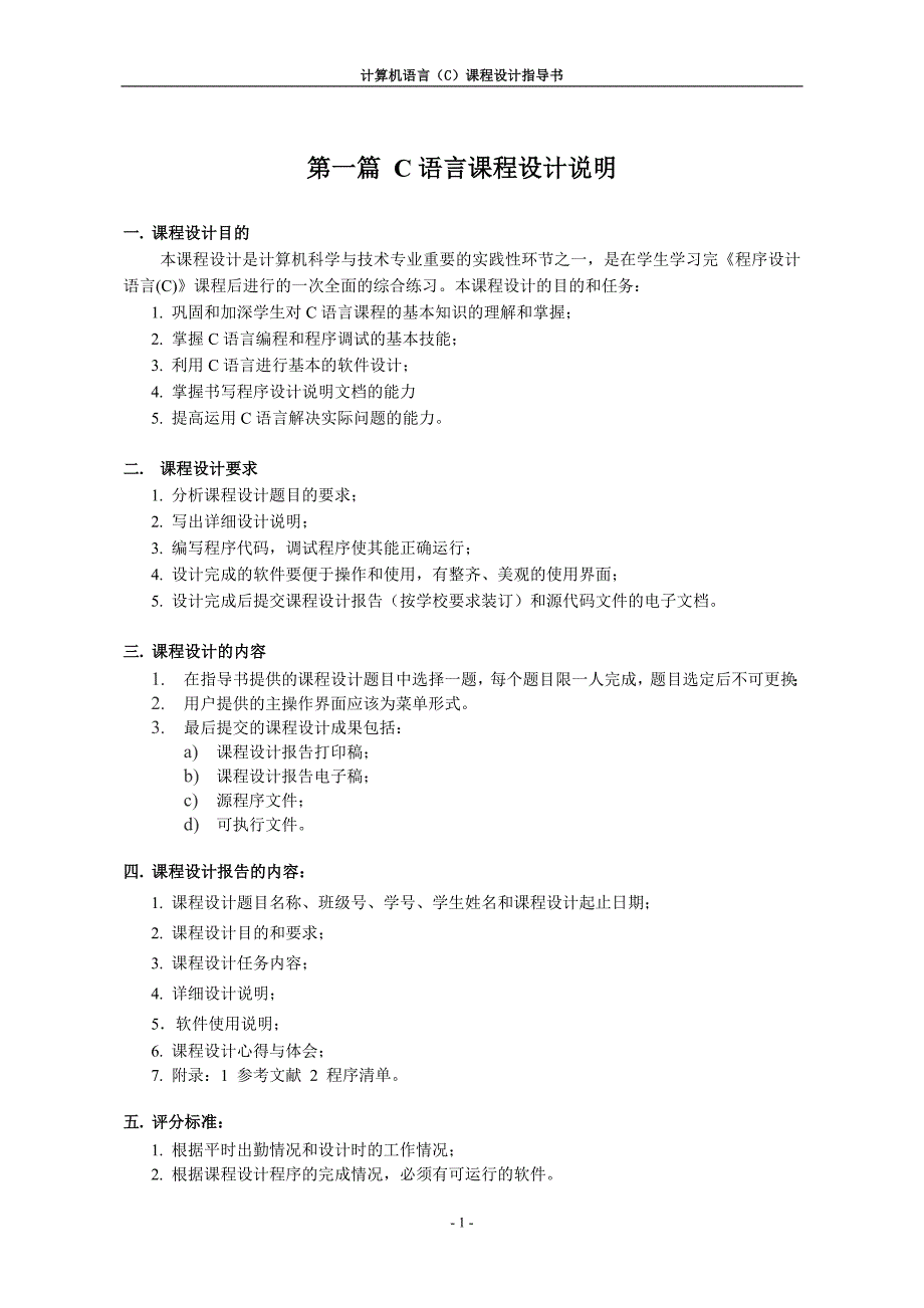 计算机语言(c)课程设计指导书_第3页