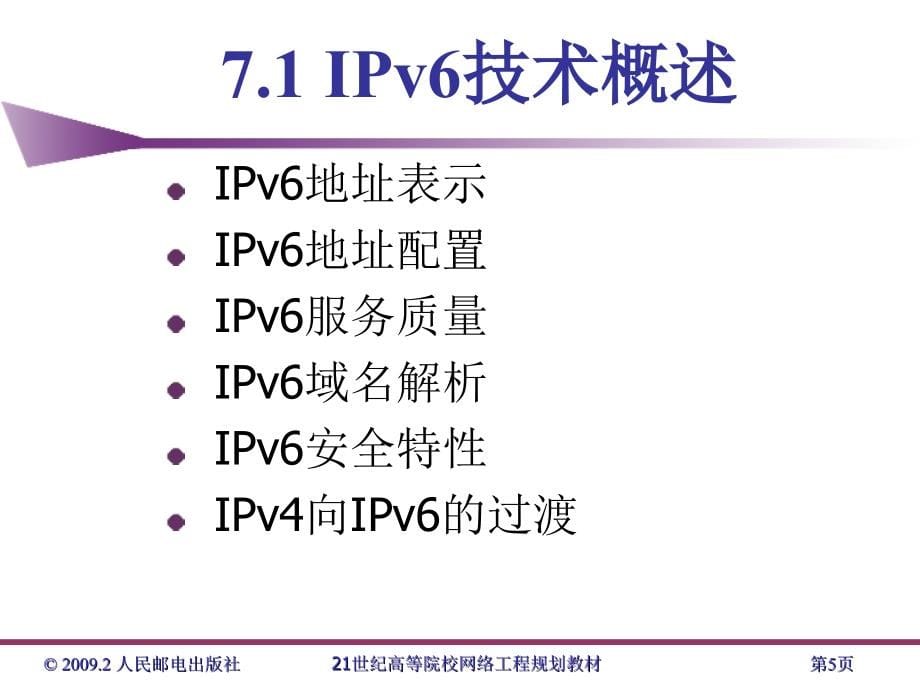 网络工程设计与系统集成(杨威)第7章_第5页