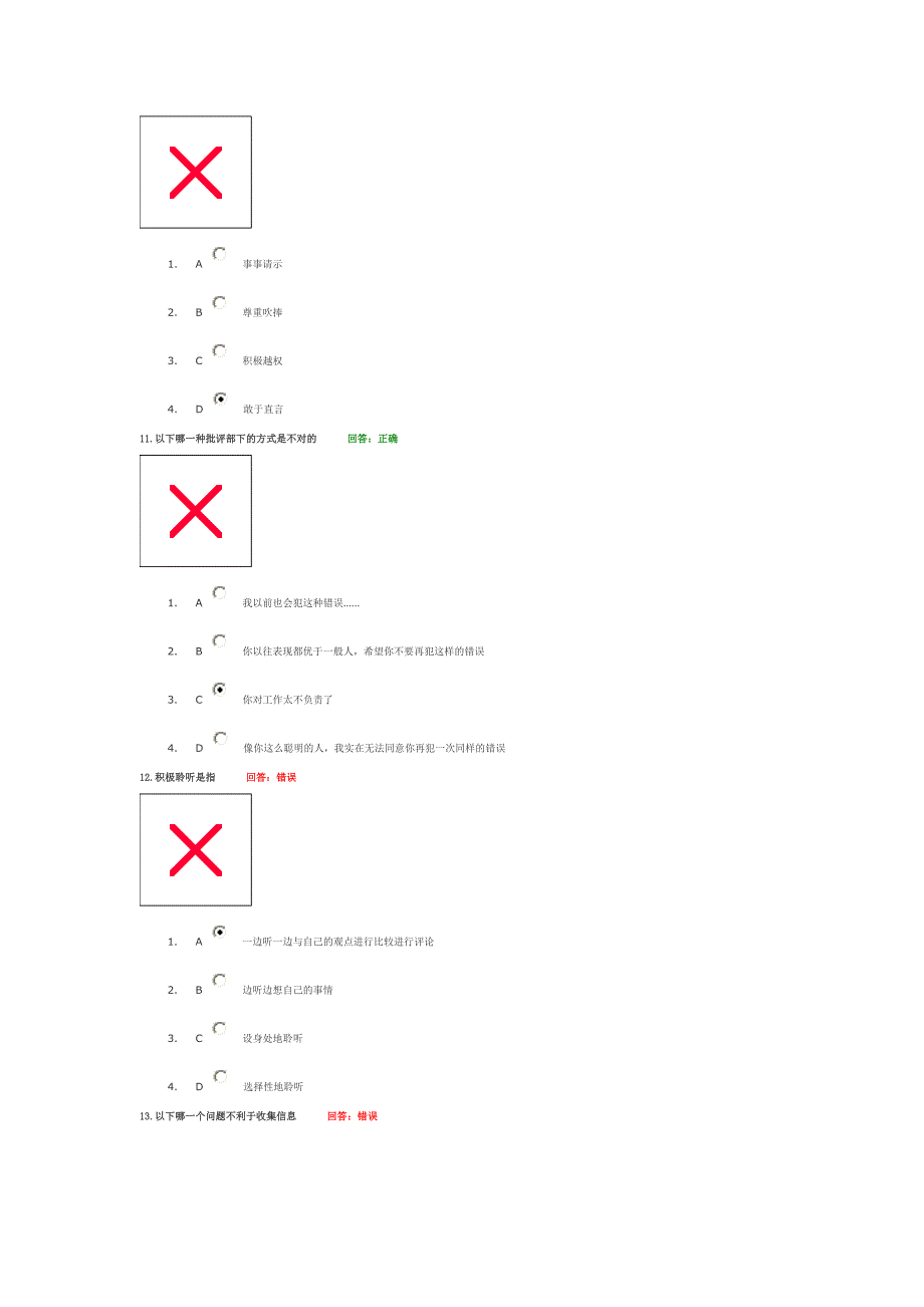 有效沟通技巧答案-光华_第4页