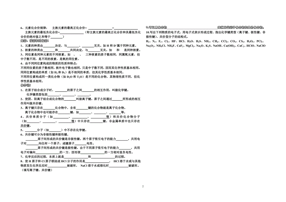 物质结构元素周期律基础知识复习2007_第2页