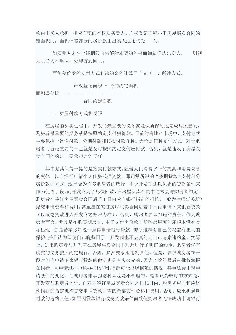 签订房屋买卖合同时应注意的法律问题_第4页