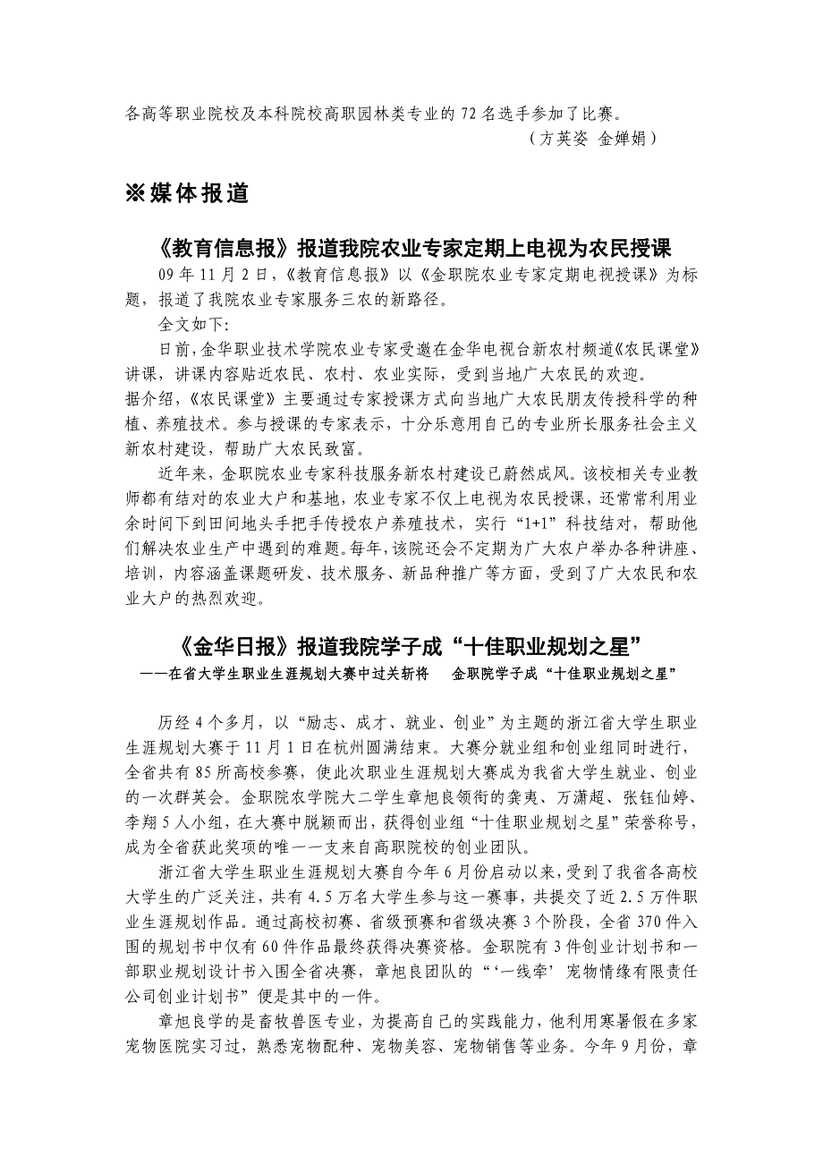 金职院农学院简报09-金职院农学院简报_第4页