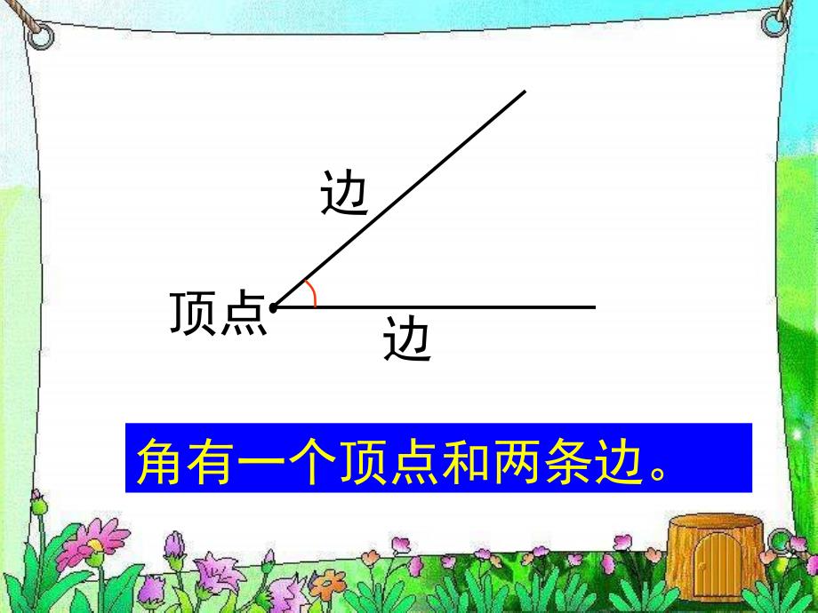 苏教版二年下《认识角》ppt课件之一_第4页