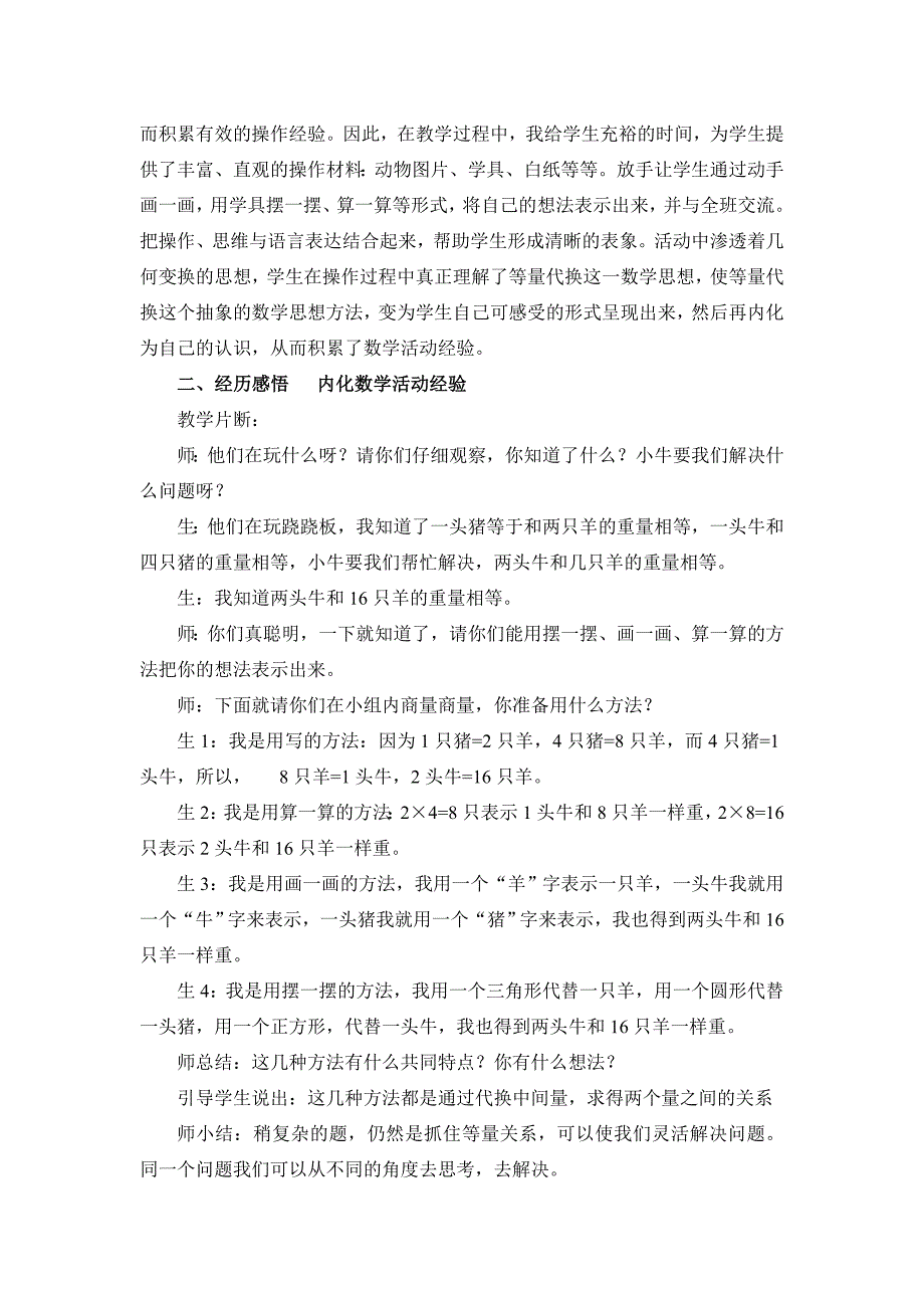 经历有效活动积累丰富经验_第2页