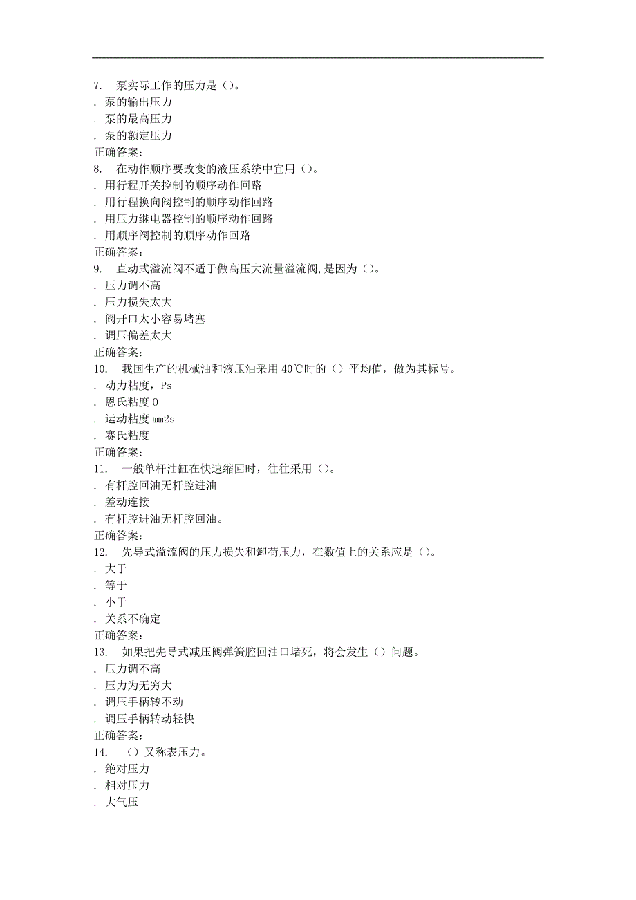 电子科技16春《液压与气动技术基础》在线作业2_第2页