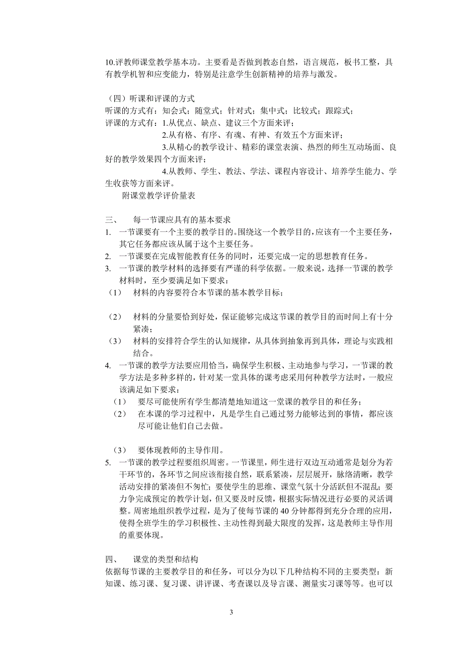 课堂教学的基本要求讲稿_第3页