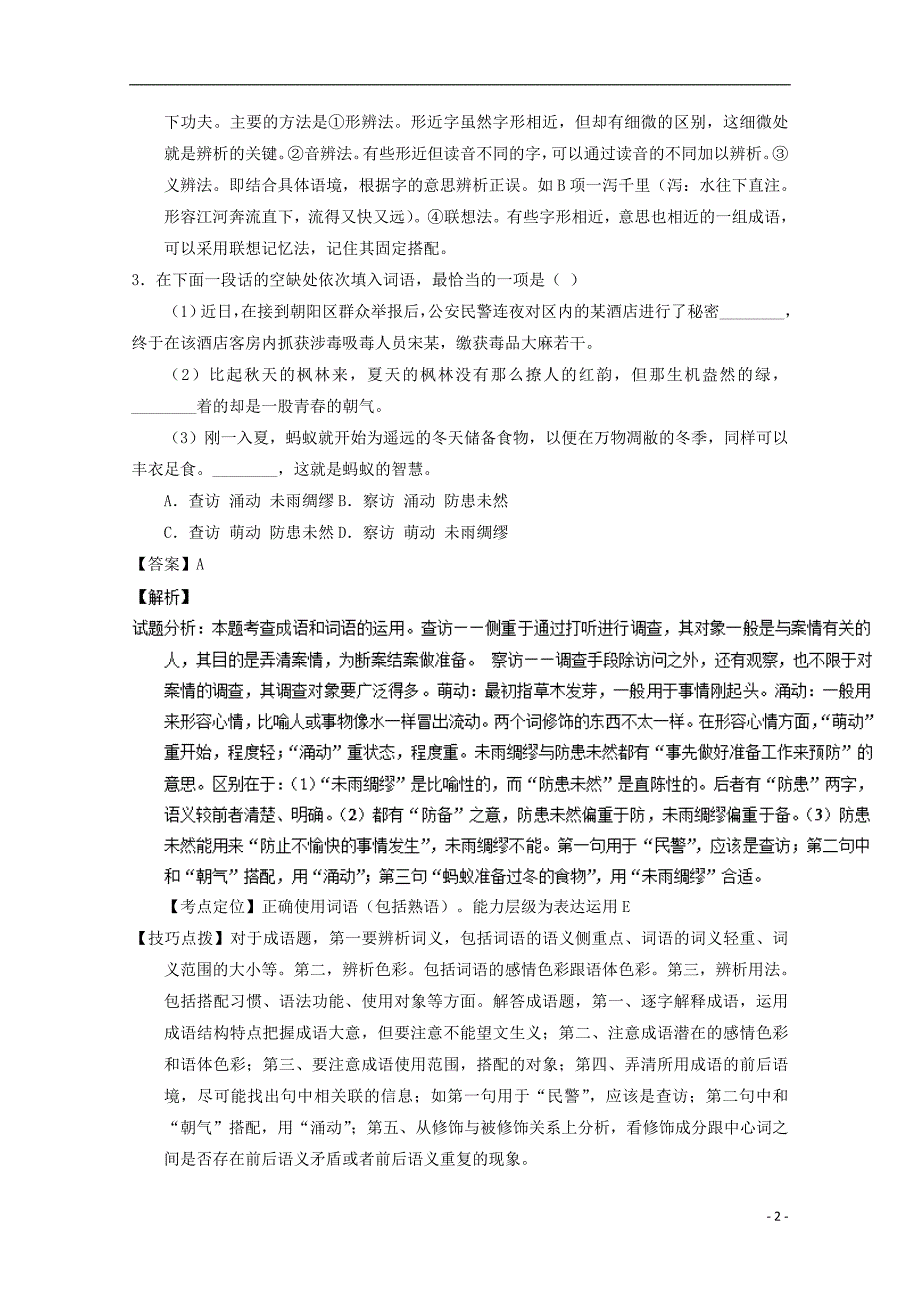 天津市2016-2017学年高二语文上学期期末考试试题（含解析）_第2页