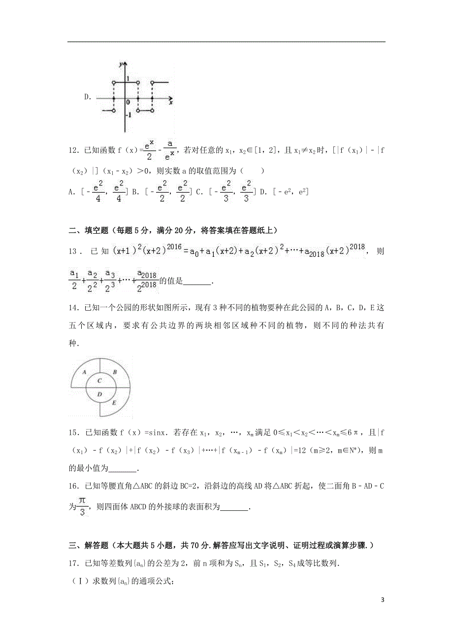 河北省衡水中学2017年高考数学猜题卷理（含解析）_第3页