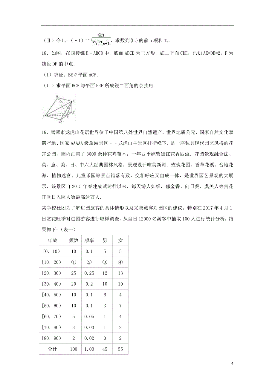 河北省衡水中学2017年高考数学猜题卷理（含解析）_第4页