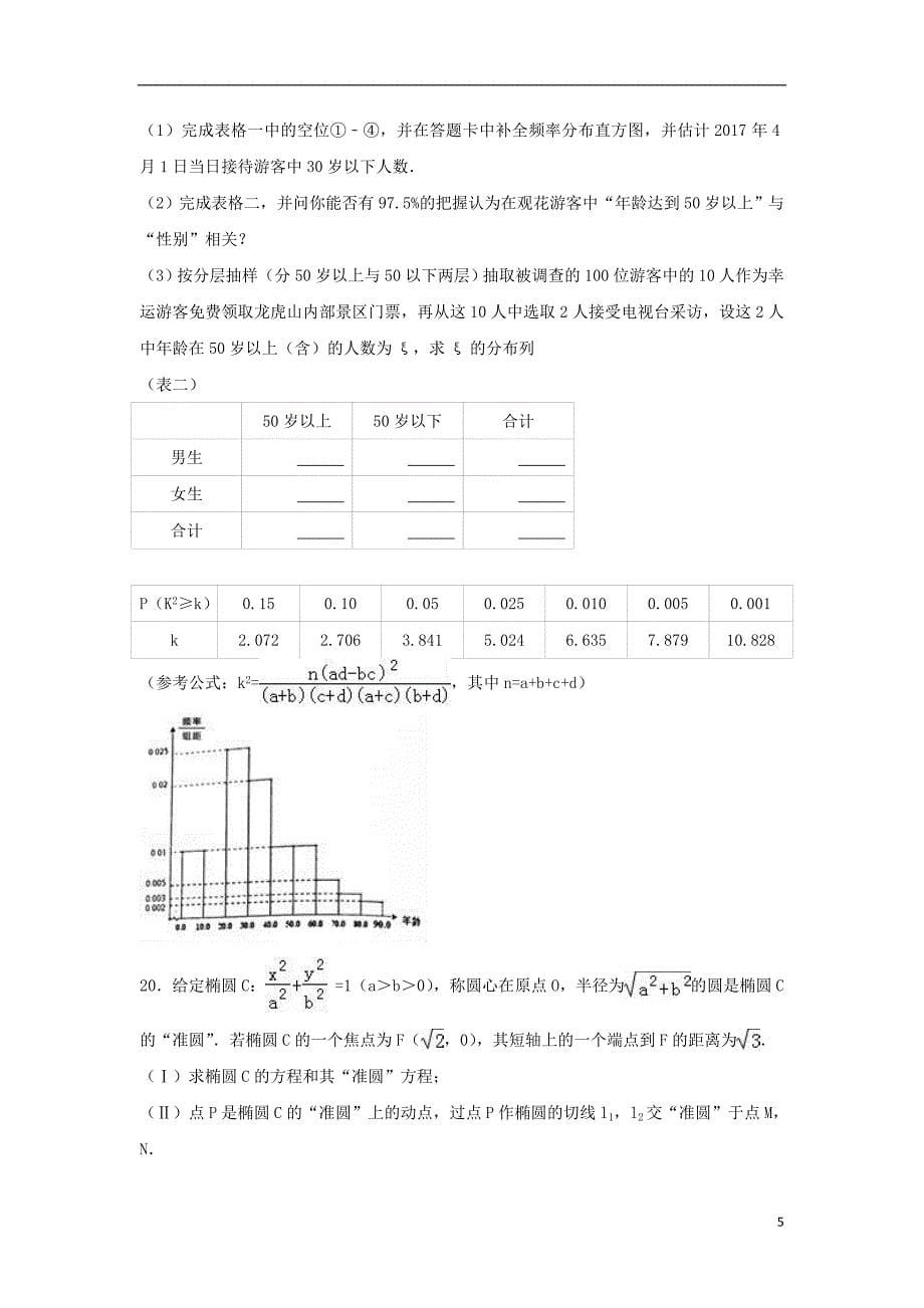 河北省衡水中学2017年高考数学猜题卷理（含解析）_第5页