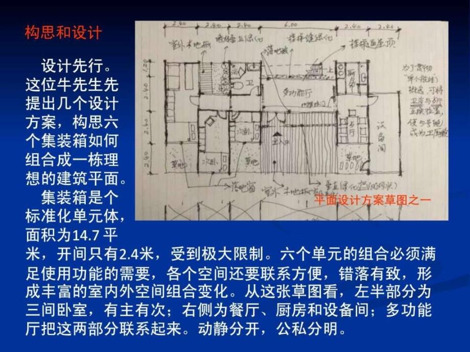 集装箱改建实验住宅ppt课件_第3页