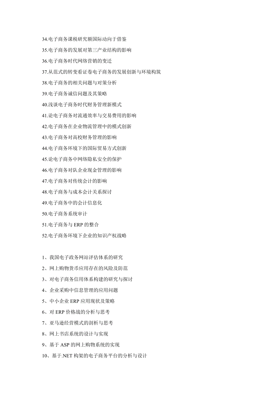 电子商务专业毕业论文选题库_第2页