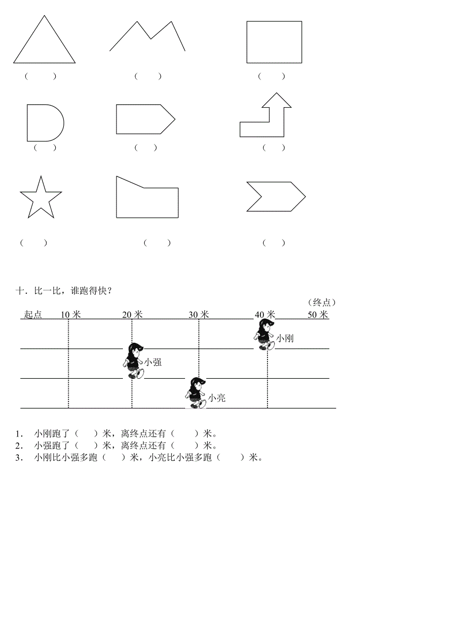 小学二年级数学上册第一单元_第4页