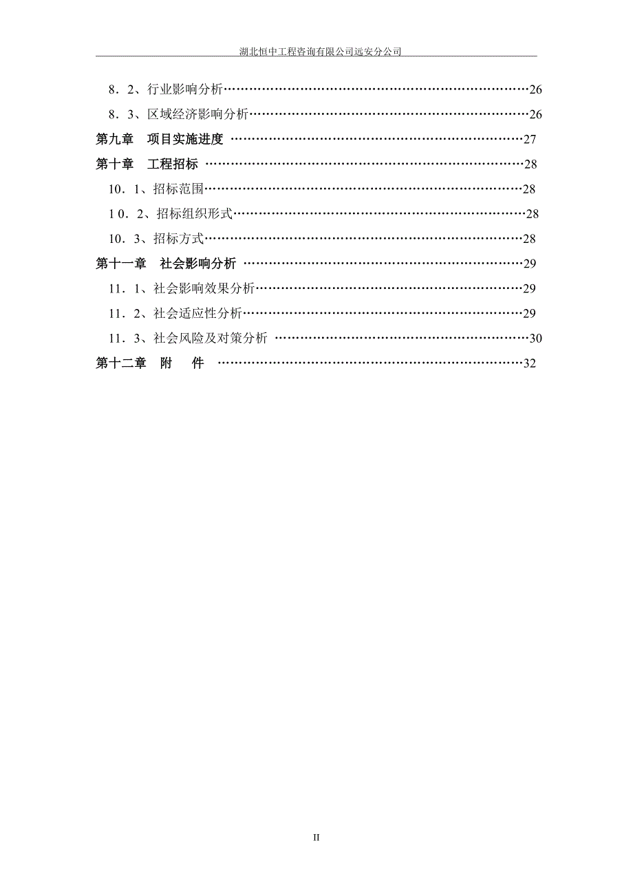 盼盼门申请报告_第4页