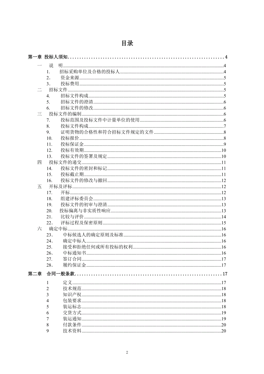 北京航空航天大学gps模拟器采购项目_第2页