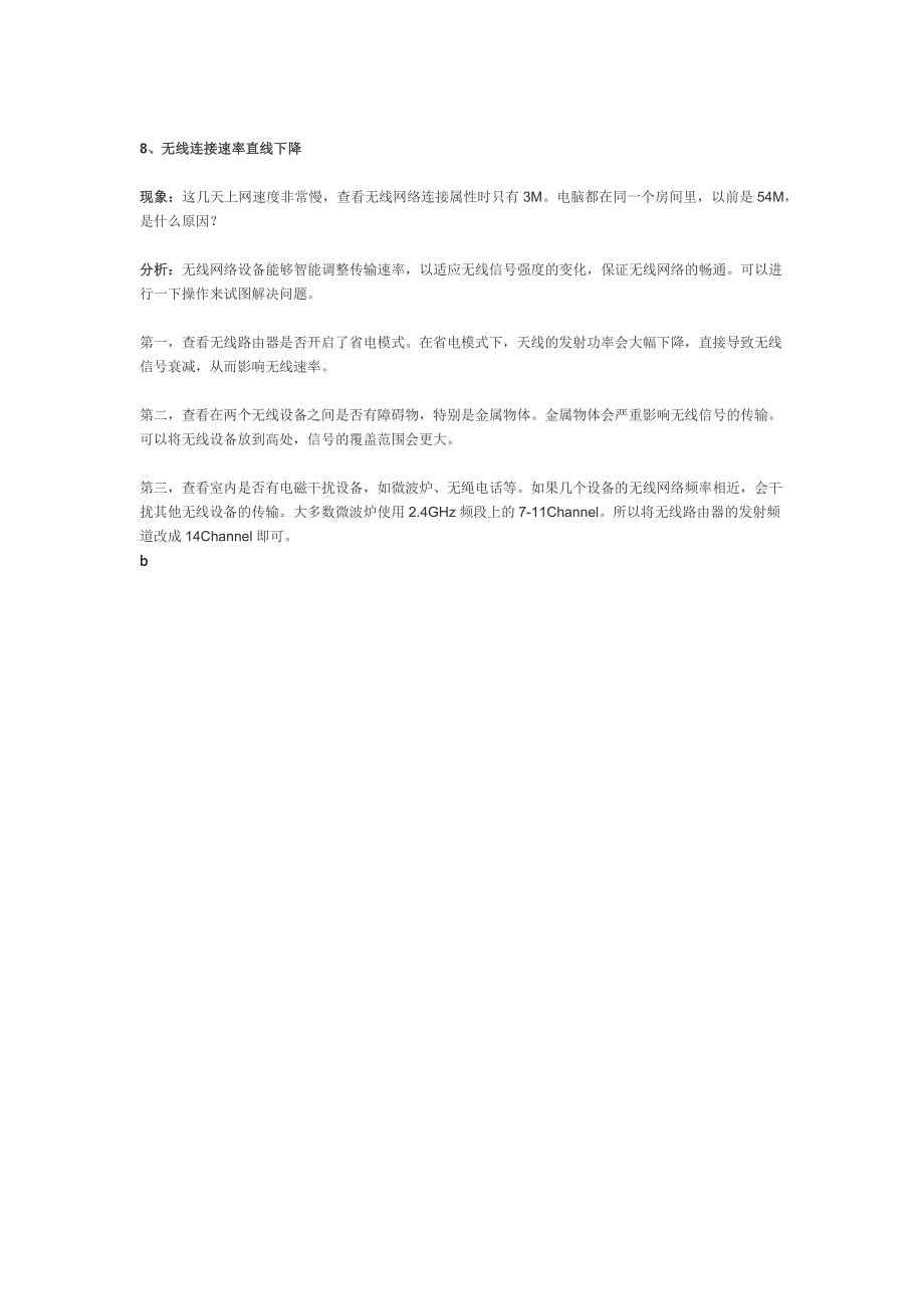 若干网络常见问题与故障的分析与解决_第4页