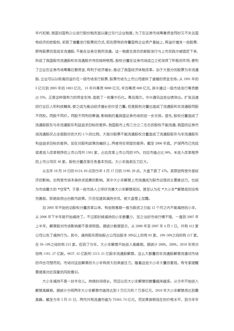 当前股票市场分析金融专业毕业设计毕业论文_第3页