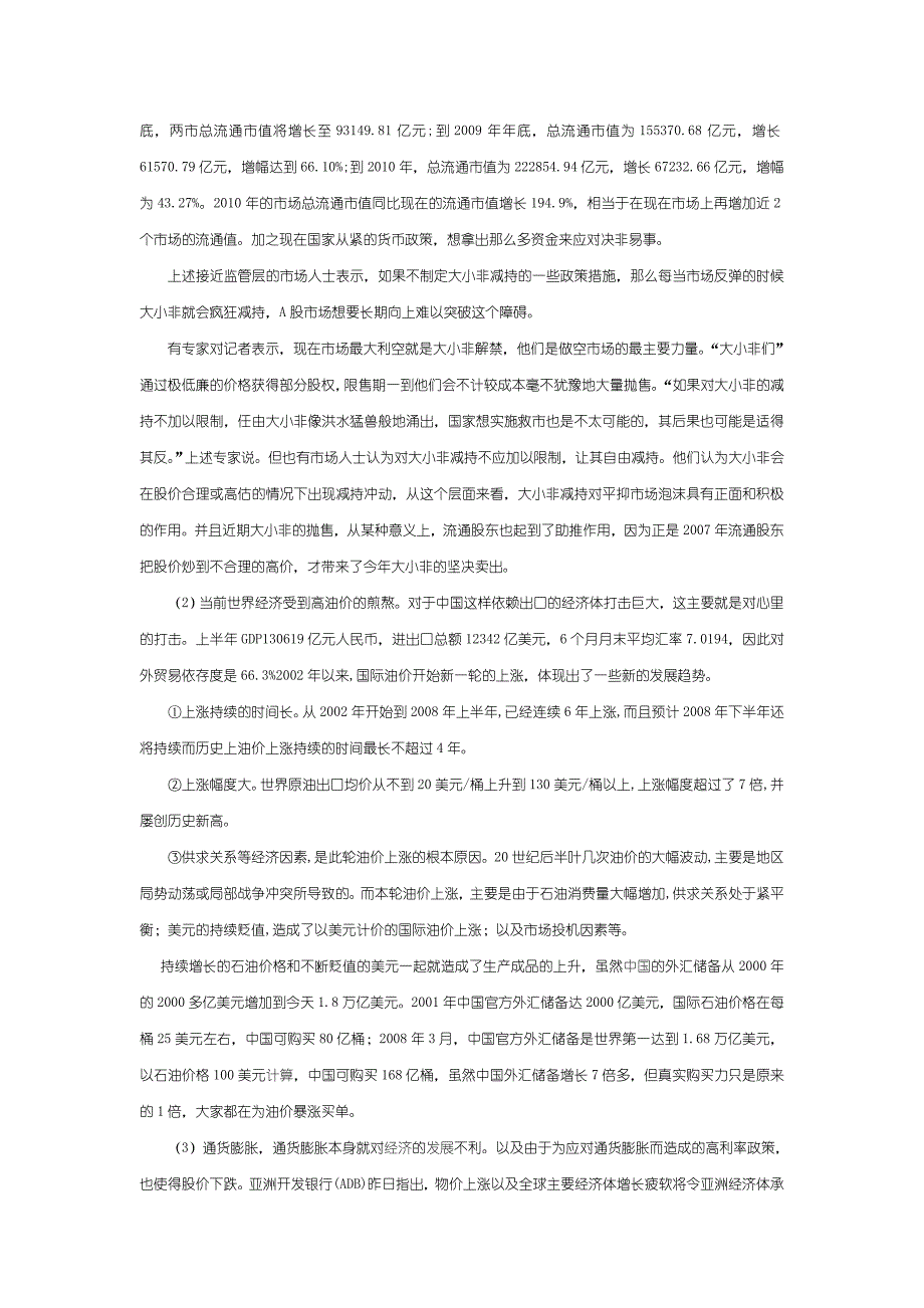 当前股票市场分析金融专业毕业设计毕业论文_第4页