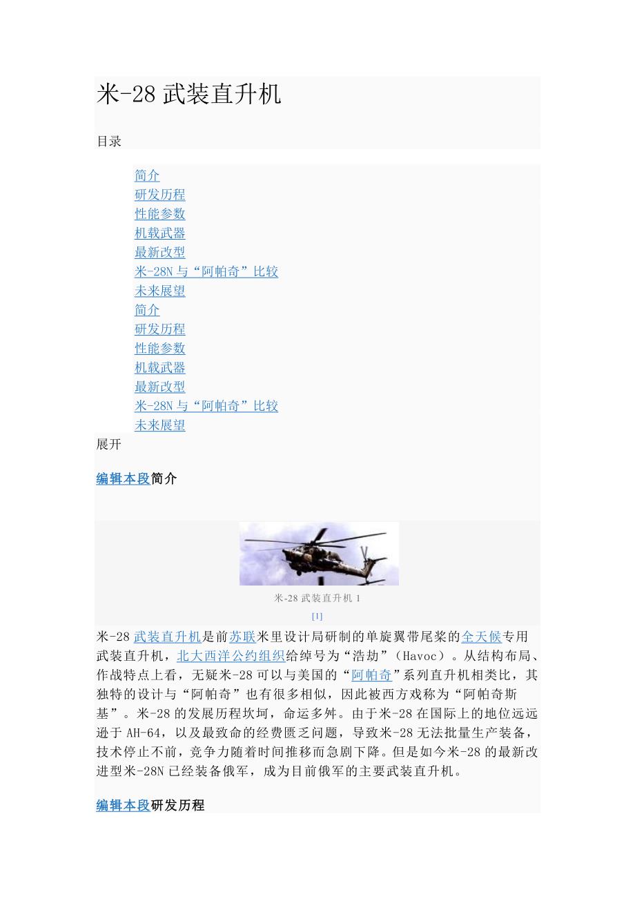米28武装直升机_第1页