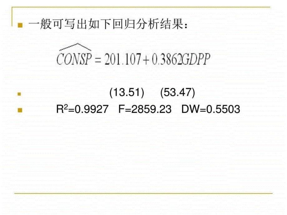 案例中国居民人均消费模型文库ppt课件_第5页