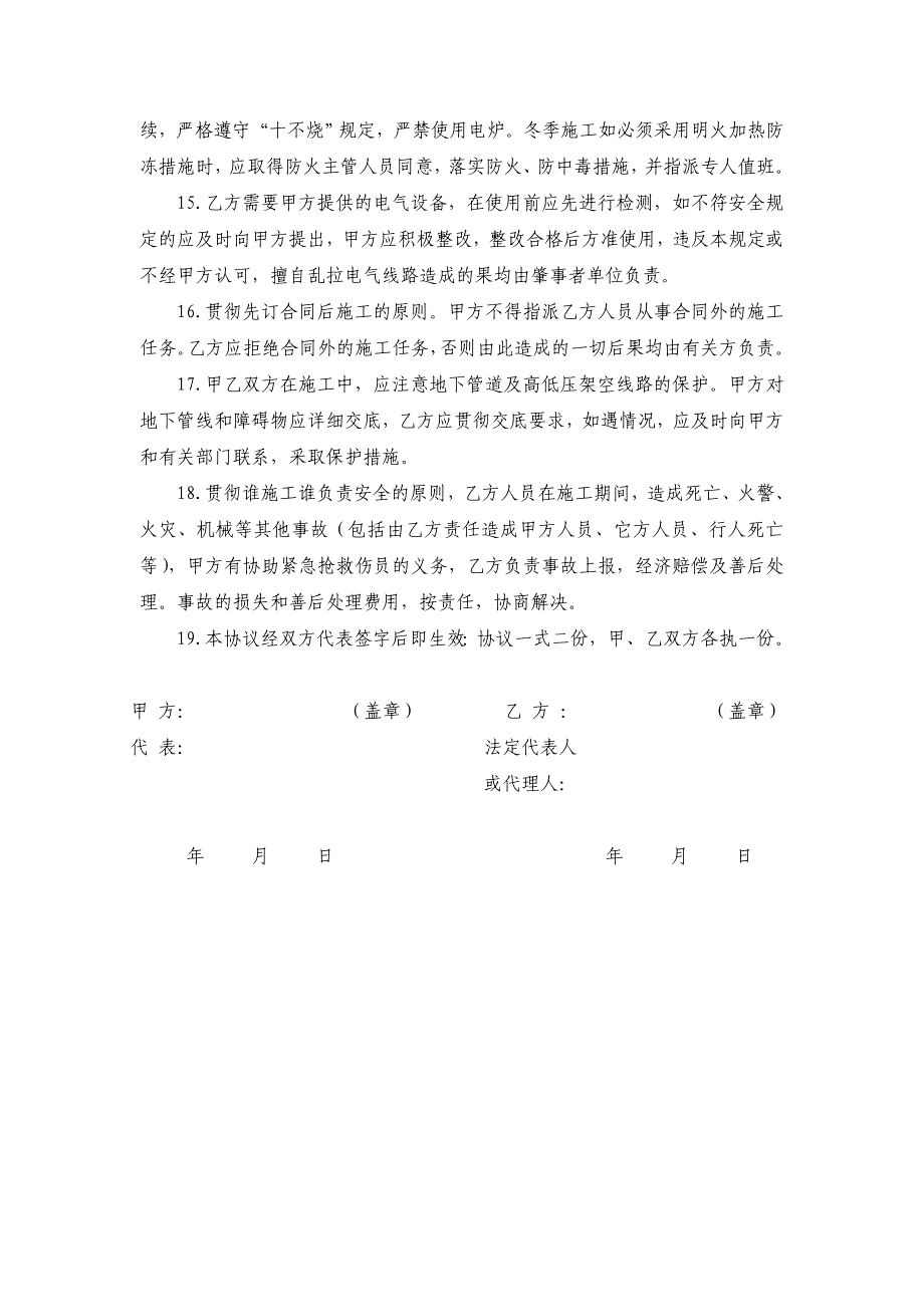 管道防腐保温施工hse协议_第3页