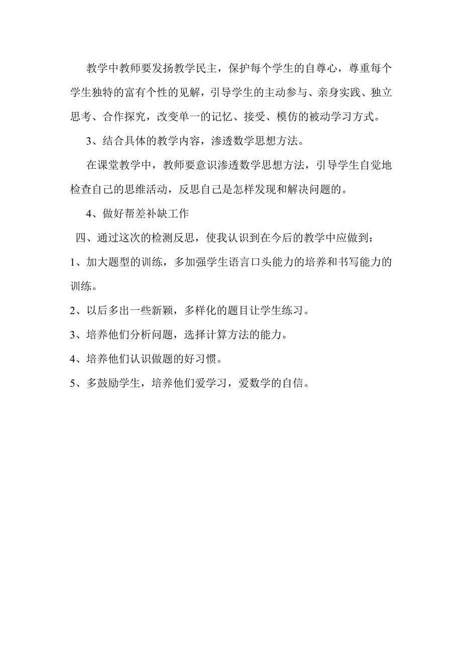 徐家山小学一年级数学期末试卷分析_第3页