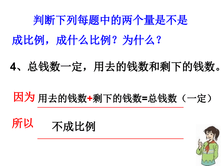 用反比例解决问题_第4页