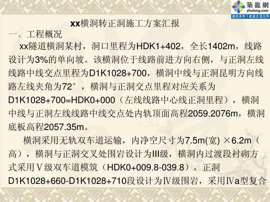 隧道横洞进正洞施工方案汇报ppt课件_第3页