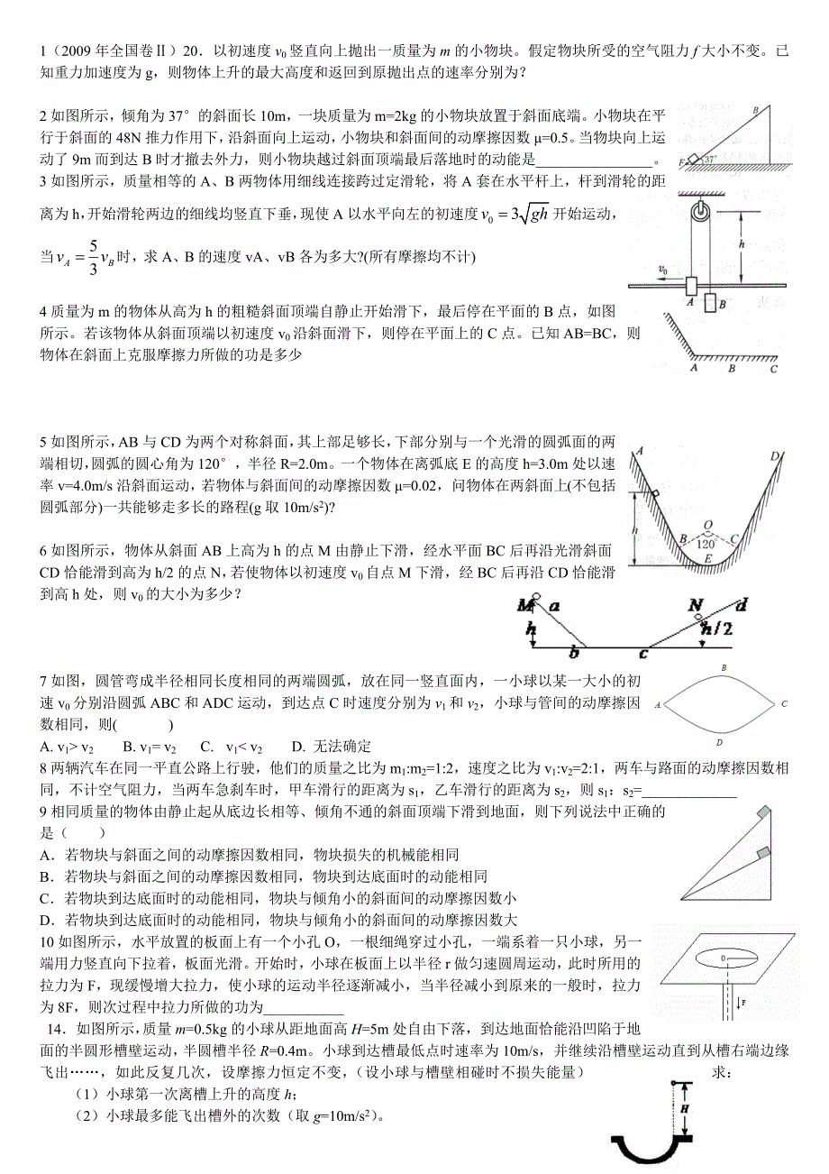 动能定理练习必备_第3页