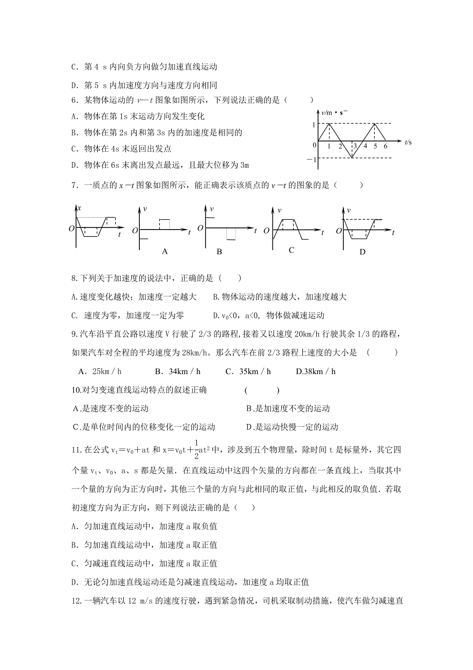 高一物理阶段性测试题_第2页