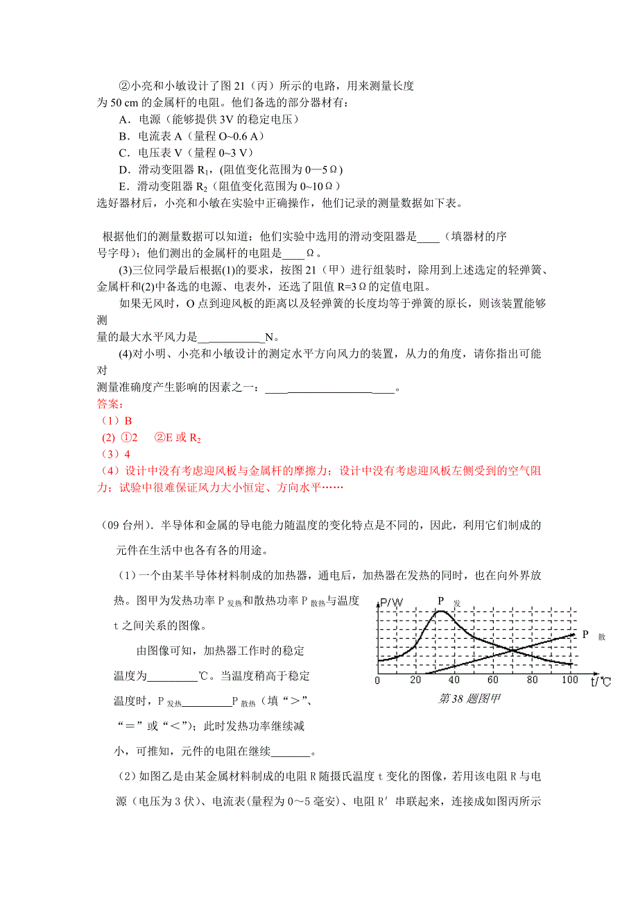 09中考力学综合_第2页