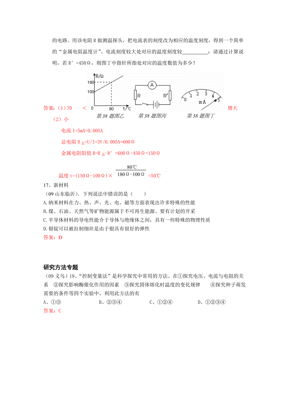 09中考力学综合_第3页