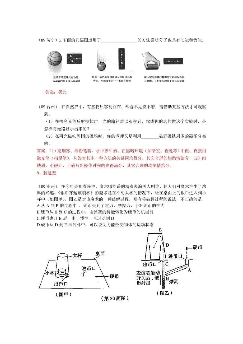 09中考力学综合_第5页