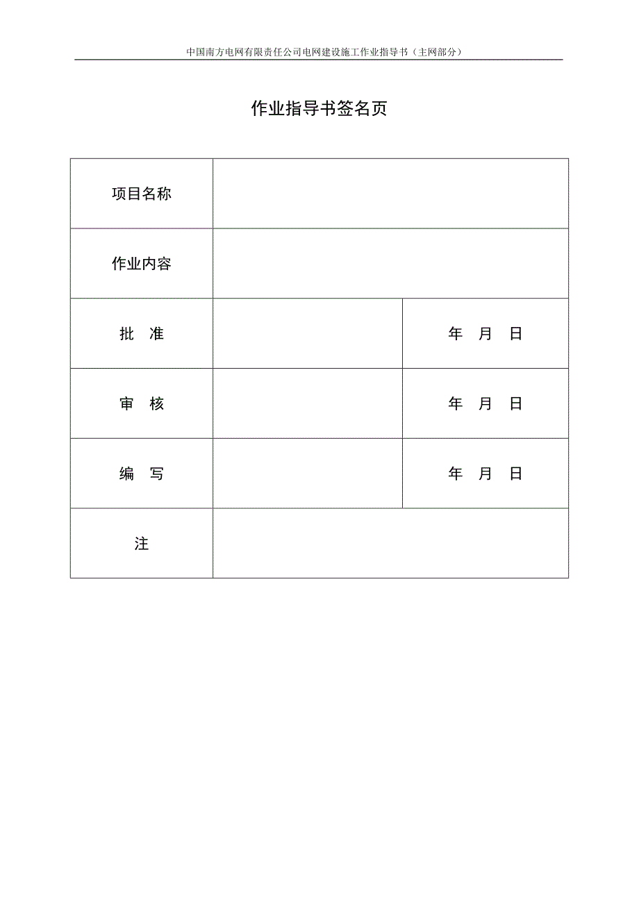 金属氧化物避雷器交接试验作业指导书_第2页