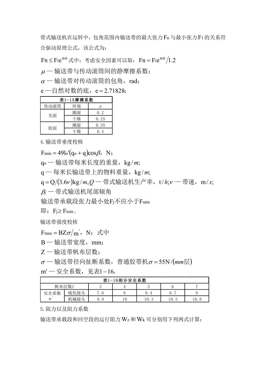 某煤堆场(包括两条胶带机)初步设计_第4页