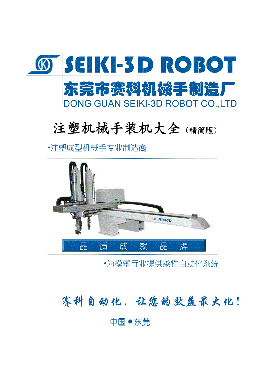 注塑机与机械手的通信点接线_大全_第1页