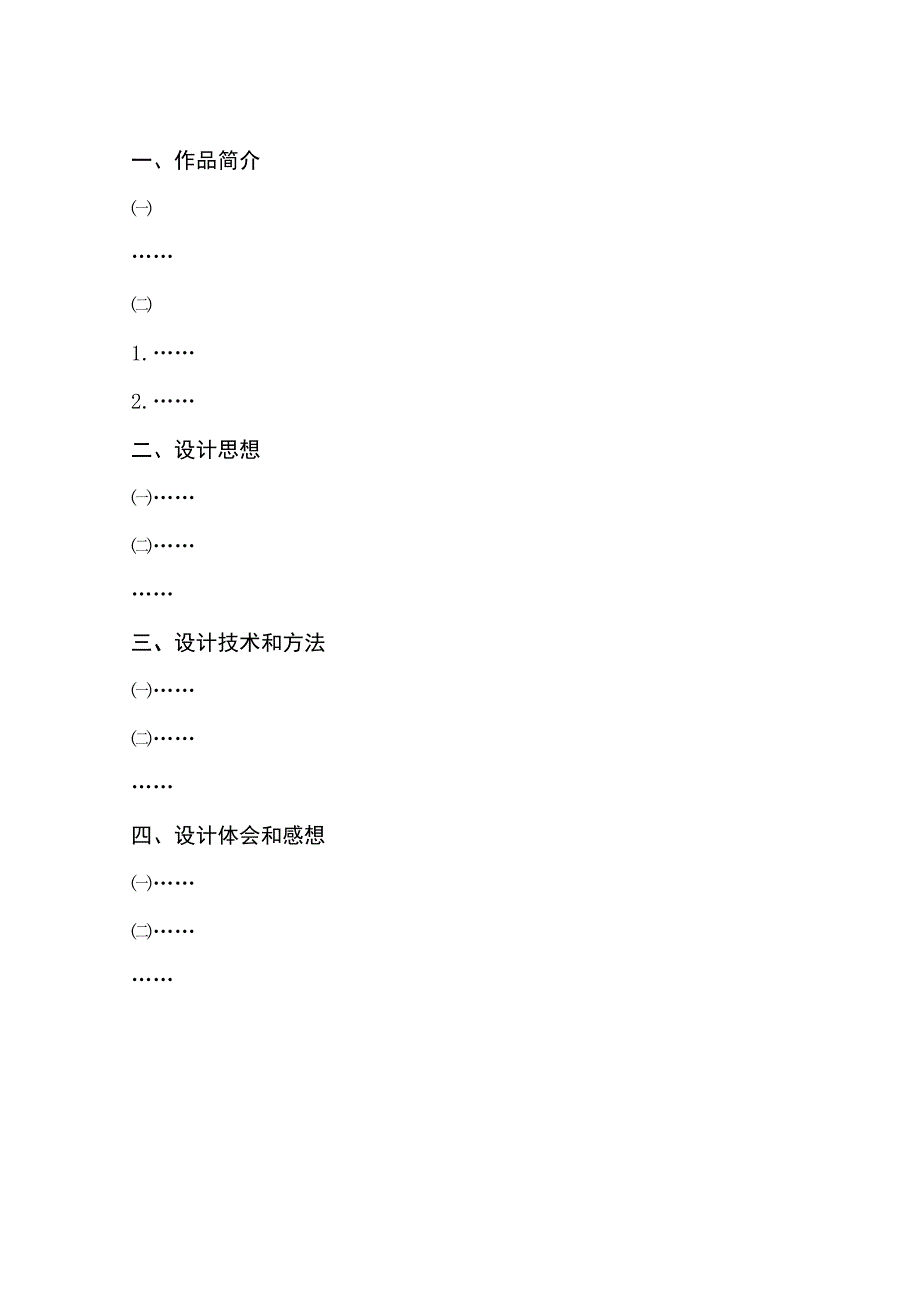 课程设计说明写作模板_第2页