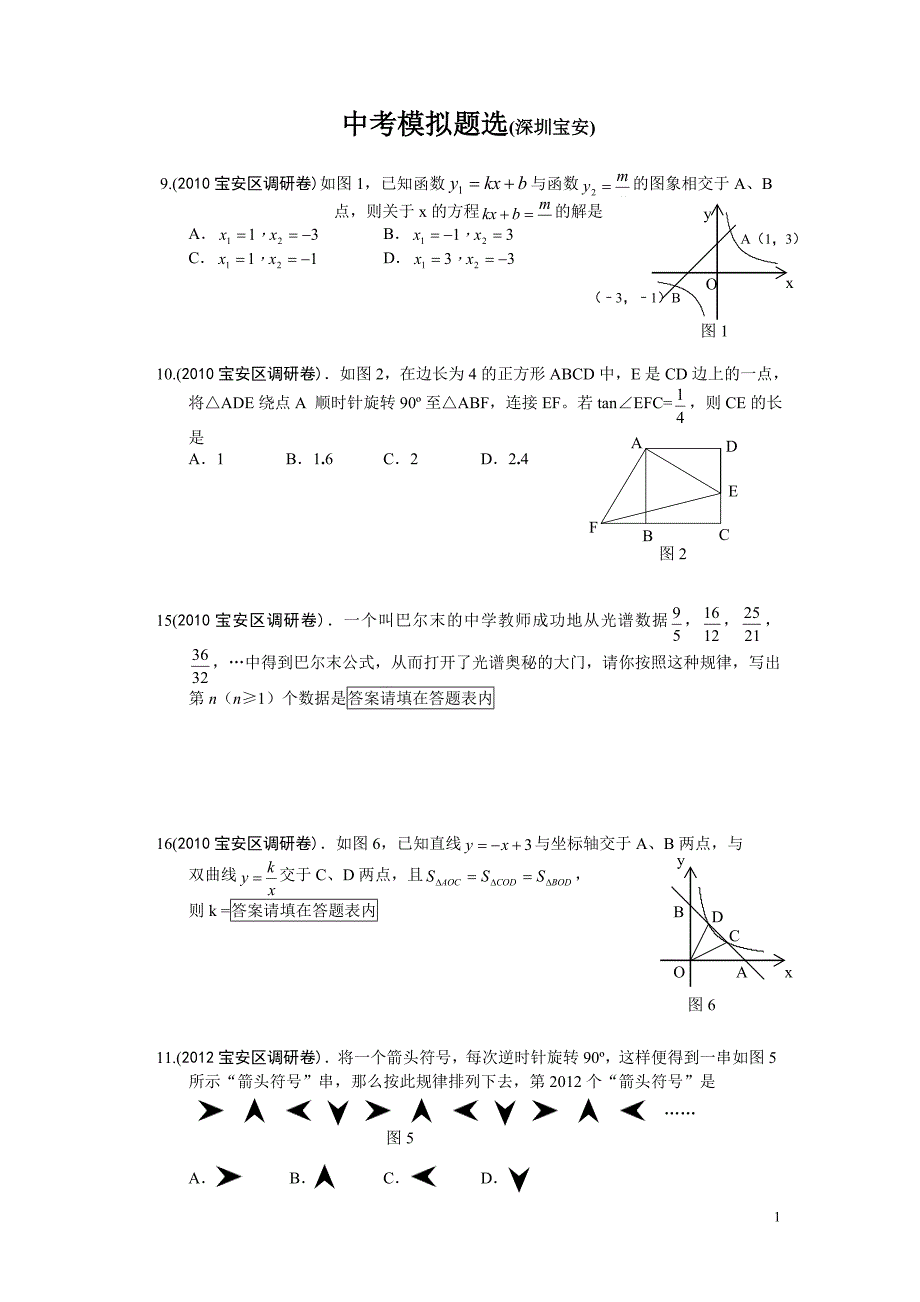 深圳中考试题选1_第1页