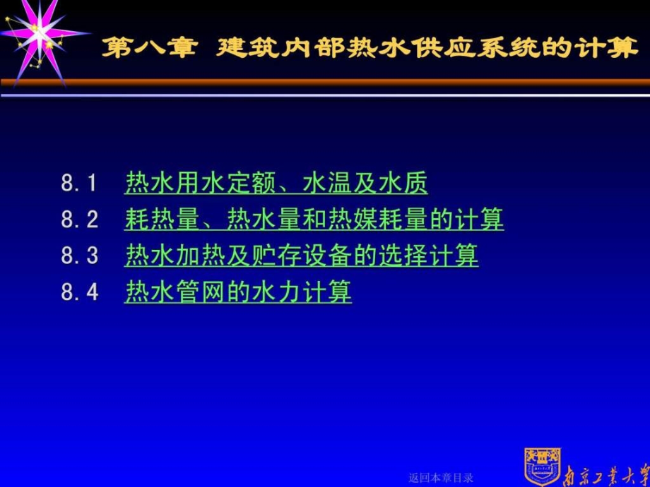 建筑内部热水供应ppt课件_第2页